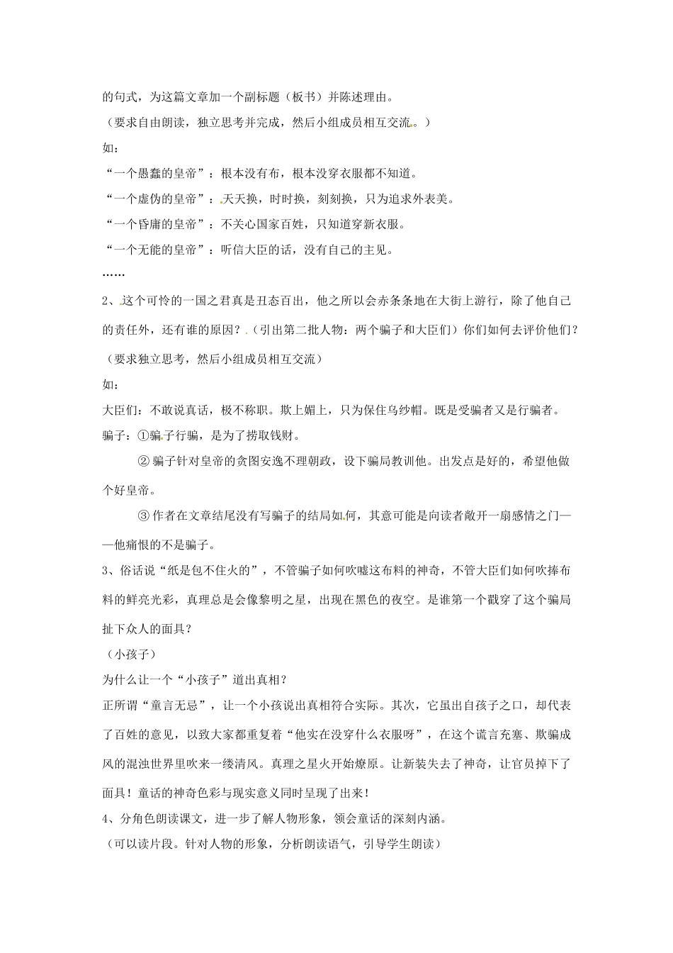 山东省郯城县郯城街道初级中学七年级语文上册《第26课 皇帝的新装》教学设计 新人教版教材_第2页