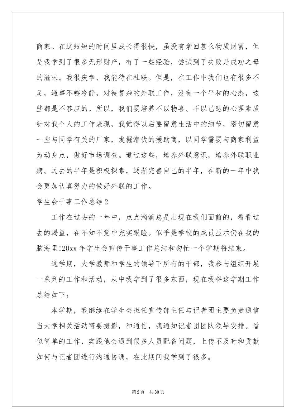 学生会干事工作参考总结_第2页