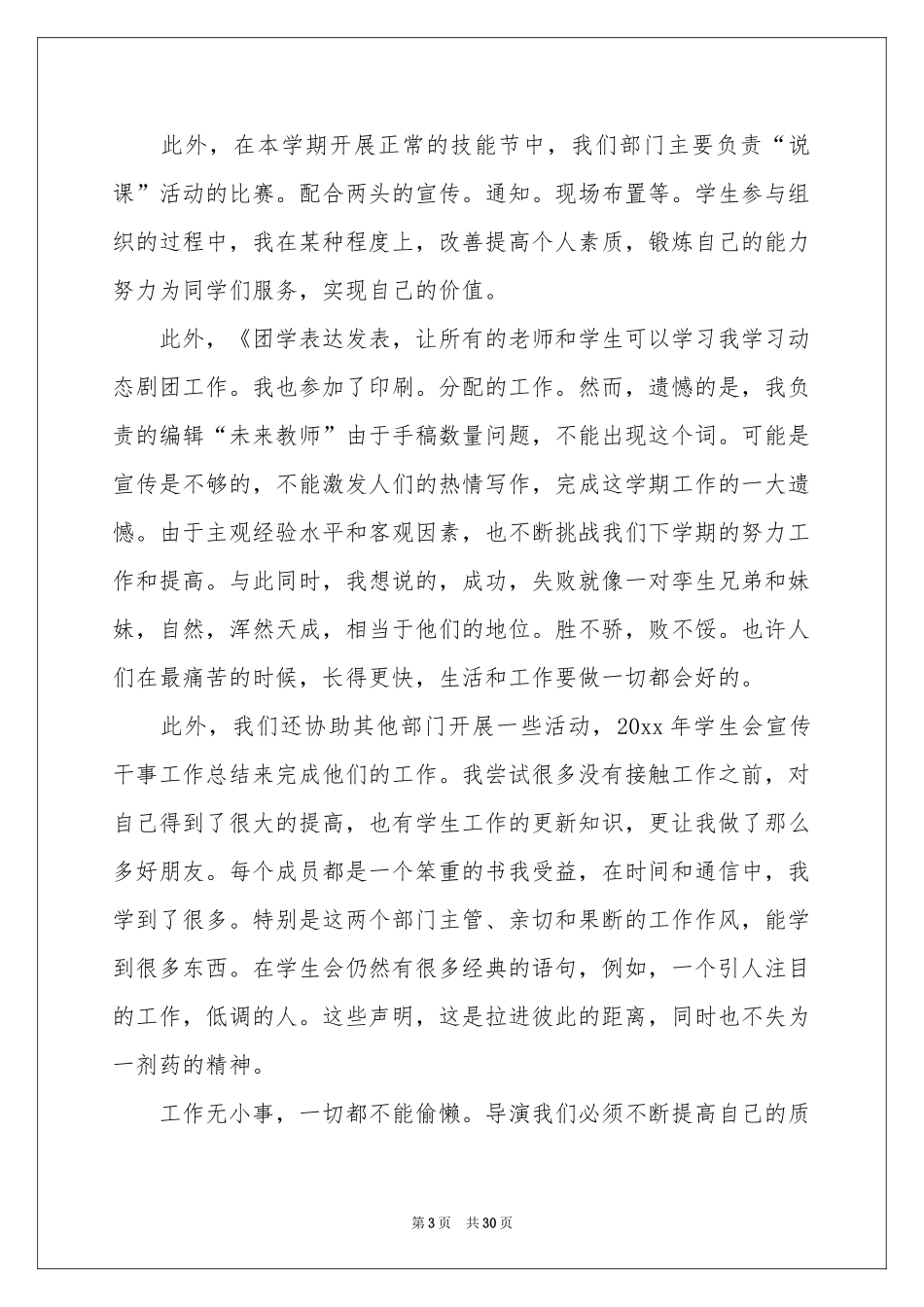 学生会干事工作参考总结_第3页