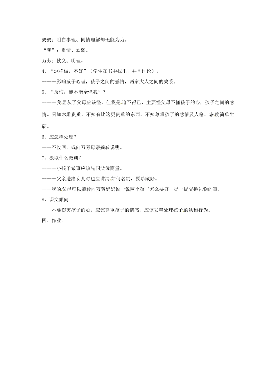 山东省郯城县郯城街道初级中学七年级语文上册《第22课 羚羊木雕》教学设计 新人教版教材_第2页