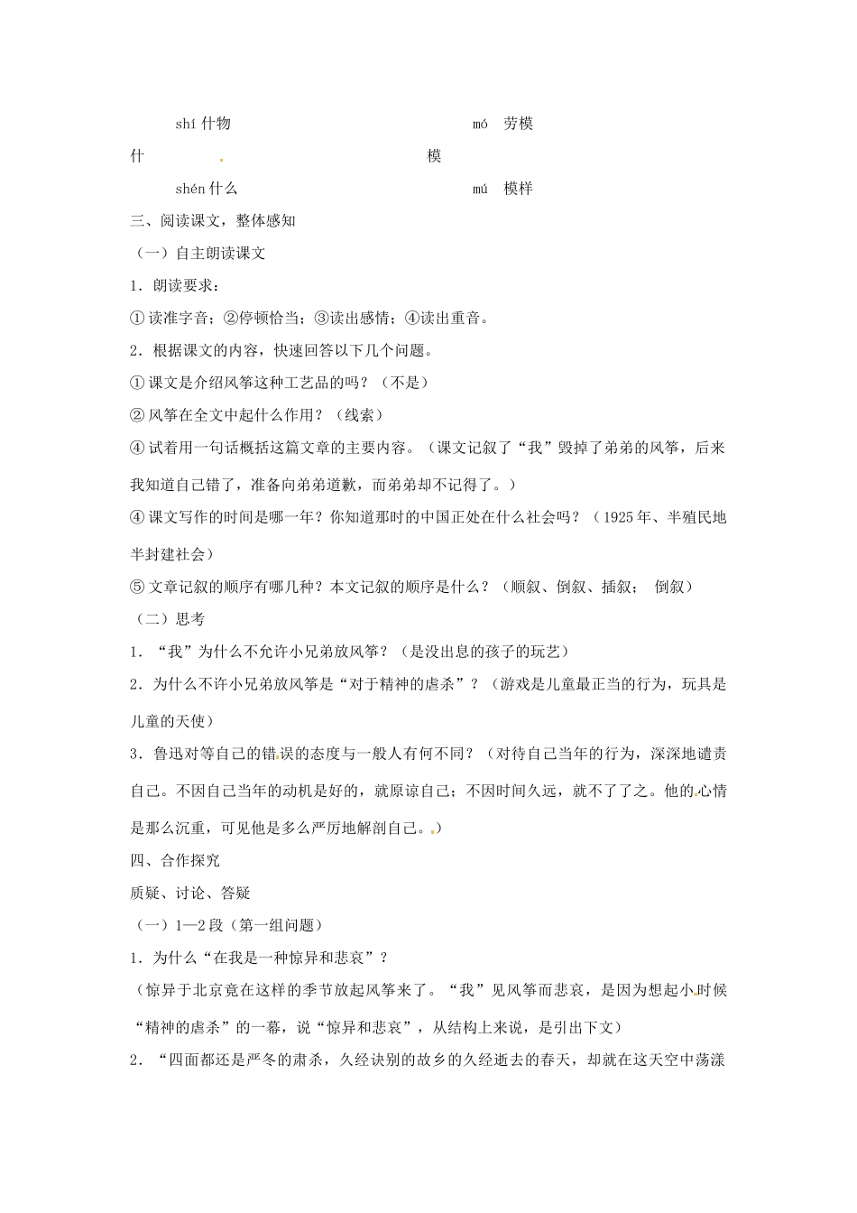 山东省郯城县郯城街道初级中学七年级语文上册《第21课 风筝》教学设计 新人教版教材_第2页