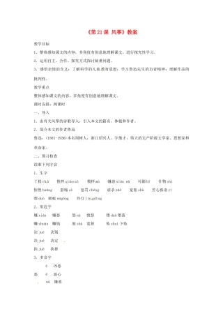 山东省郯城县郯城街道初级中学七年级语文上册《第21课 风筝》教学设计 新人教版教材