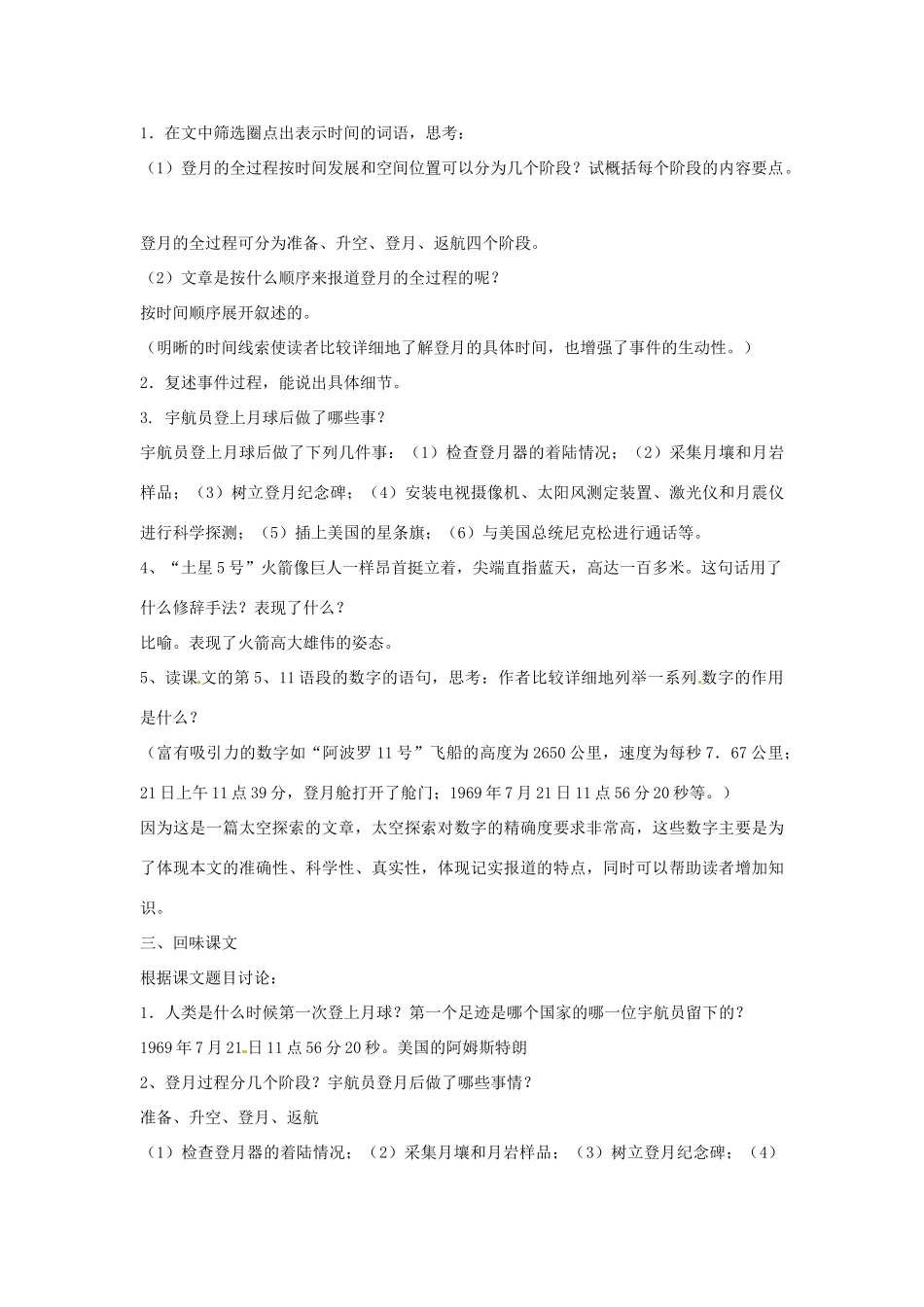 山东省郯城县郯城街道初级中学七年级语文上册《第19课 月亮上的足迹》教学设计 新人教版教材_第2页