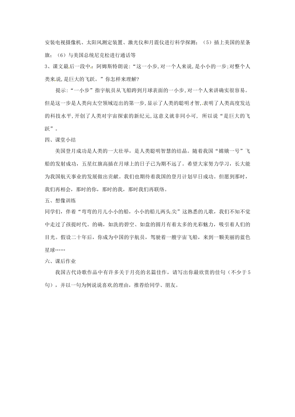 山东省郯城县郯城街道初级中学七年级语文上册《第19课 月亮上的足迹》教学设计 新人教版教材_第3页