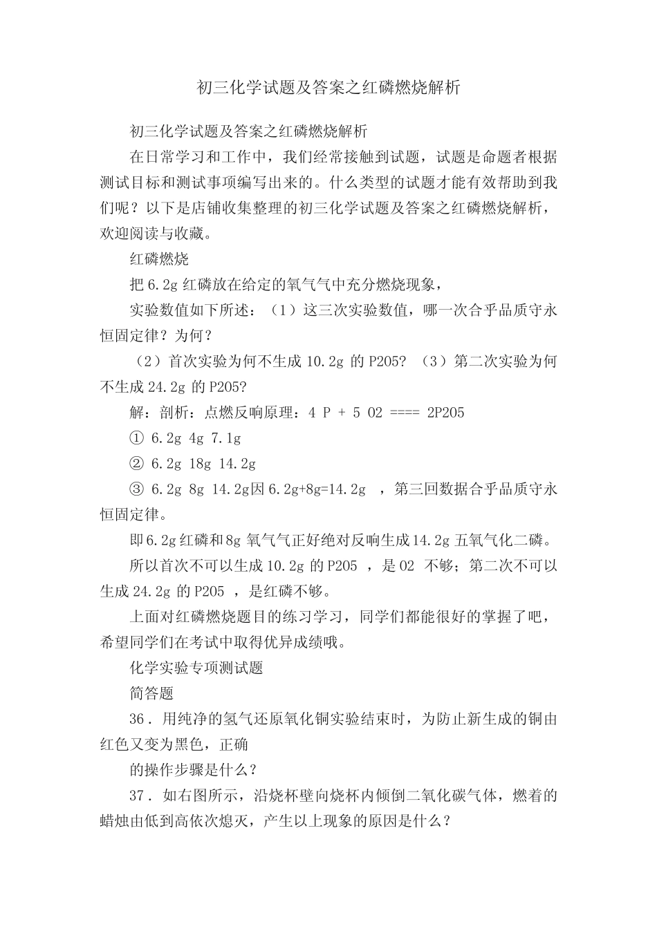 初三化学试题及答案之红磷燃烧解析 _第1页