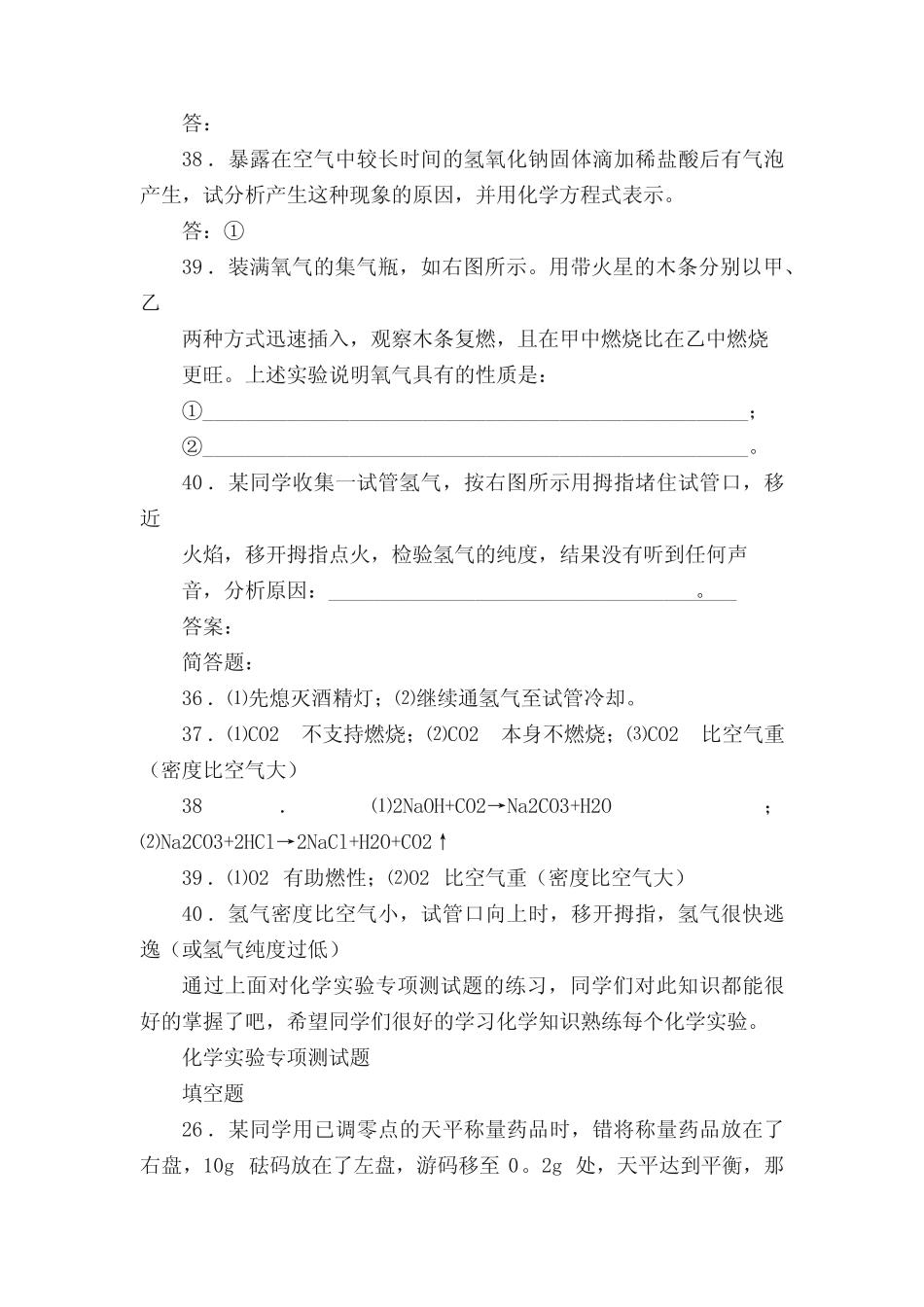 初三化学试题及答案之红磷燃烧解析 _第2页