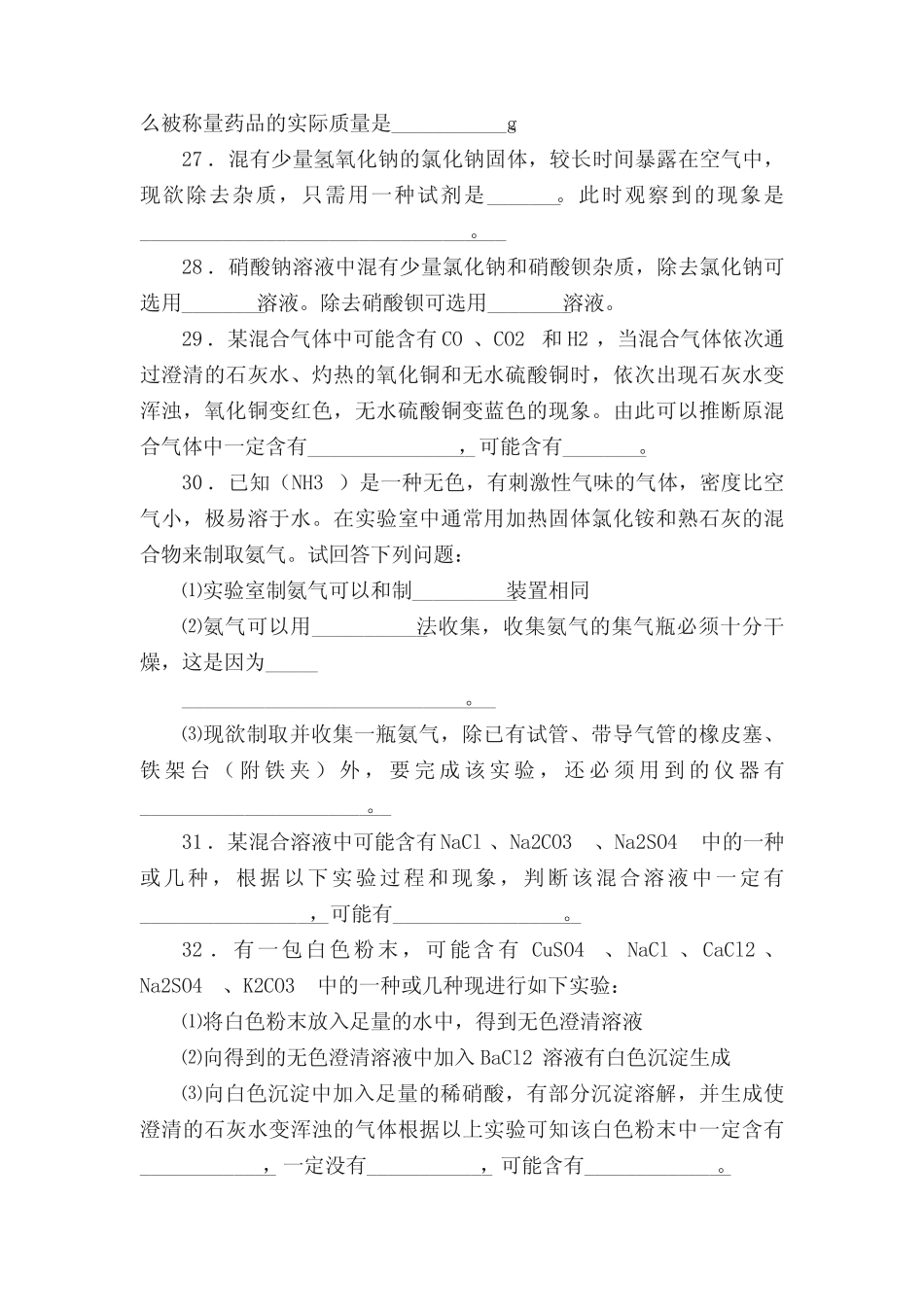 初三化学试题及答案之红磷燃烧解析 _第3页
