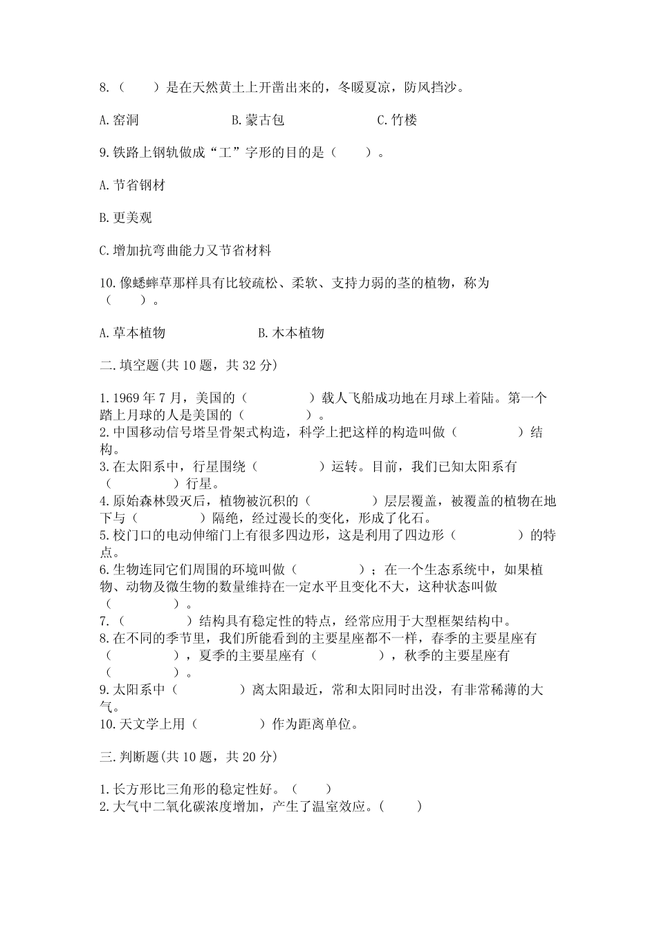 2023年教科版小升初科学试卷附参考答案(轻巧夺冠) _第2页