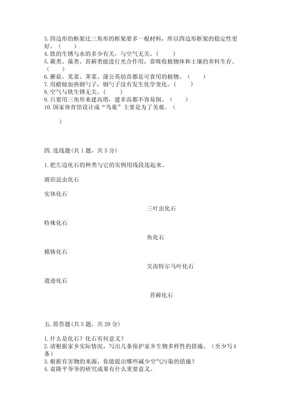 2023年教科版小升初科学试卷附参考答案(轻巧夺冠) _第3页