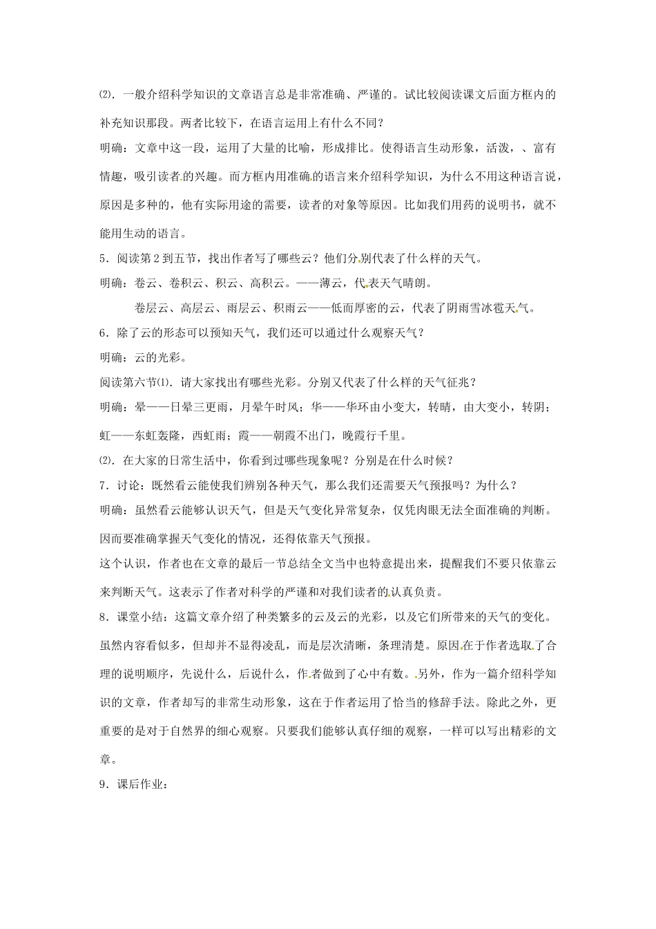 山东省郯城县郯城街道初级中学七年级语文上册《第17课 看云识天气》教学设计 新人教版教材_第2页