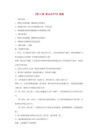 山东省郯城县郯城街道初级中学七年级语文上册《第17课 看云识天气》教学设计 新人教版教材