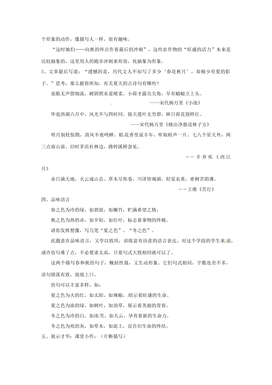 山东省郯城县郯城街道初级中学七年级语文上册《第13课 夏 感》教学设计 新人教版教材_第3页