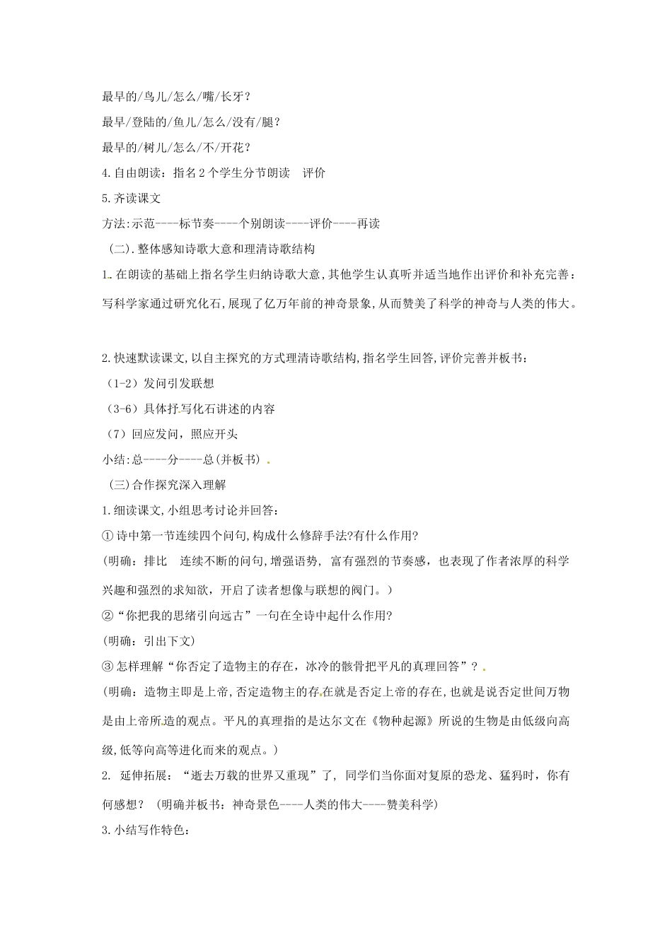山东省郯城县郯城街道初级中学七年级语文上册《第16课 化石吟》教学设计 新人教版教材_第2页
