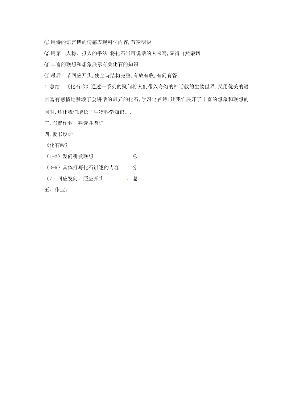 山东省郯城县郯城街道初级中学七年级语文上册《第16课 化石吟》教学设计 新人教版教材_第3页