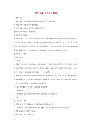 山东省郯城县郯城街道初级中学七年级语文上册《第16课 化石吟》教学设计 新人教版教材