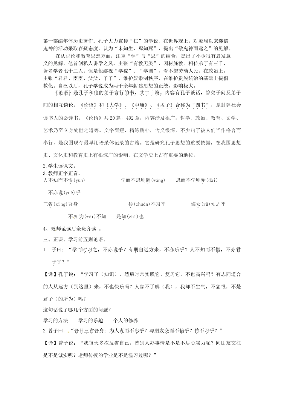 山东省郯城县郯城街道初级中学七年级语文上册《第10课 《论语》十则》教学设计 新人教版教材_第2页
