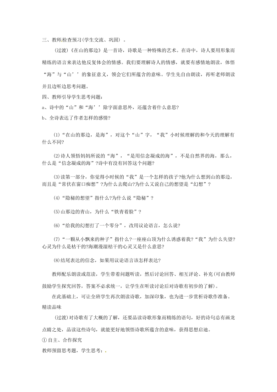 山东省郯城县郯城街道初级中学七年级语文上册《第1--2课 在山的那边》《走一步，再走一步》合案 新人教版教材_第2页