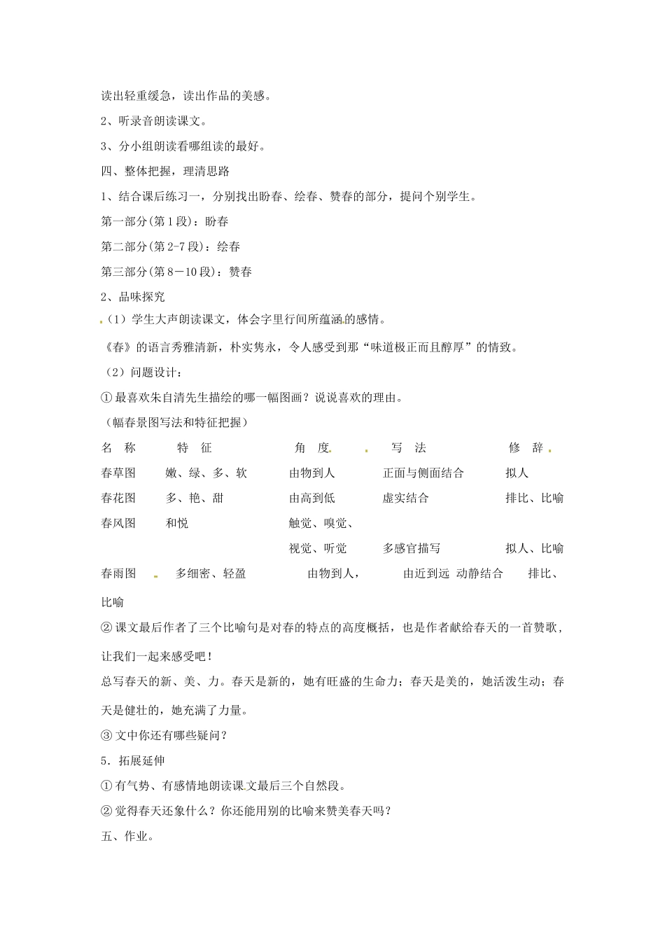 山东省郯城县郯城街道初级中学七年级语文上册《第11课 春》教学设计 新人教版教材_第2页