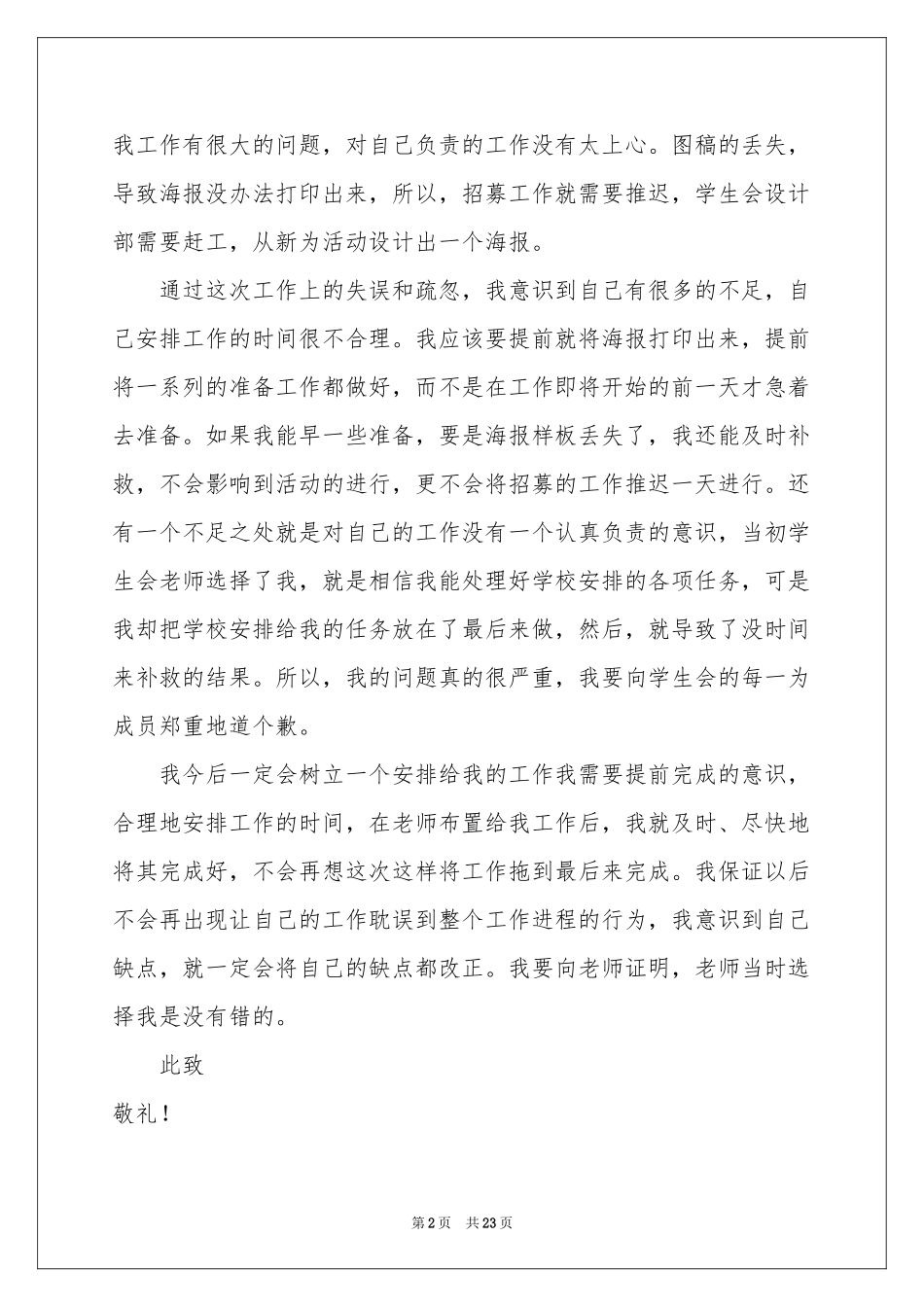 学生会工作疏忽检讨书_第2页