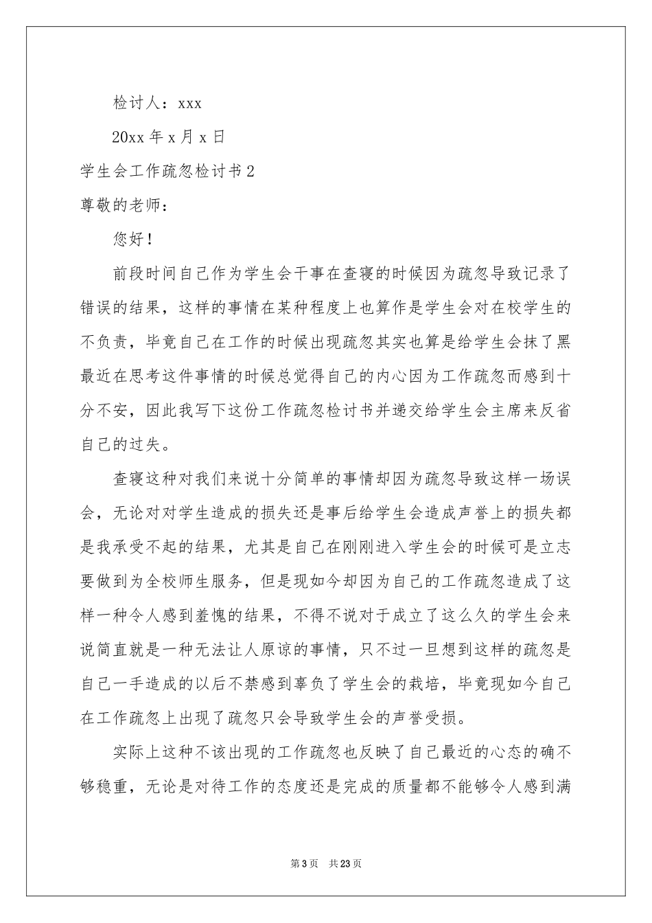 学生会工作疏忽检讨书_第3页