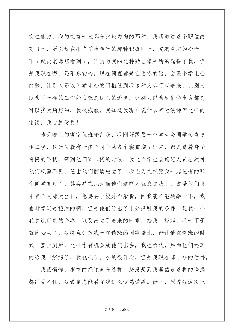学生会工作失职检讨书_第2页