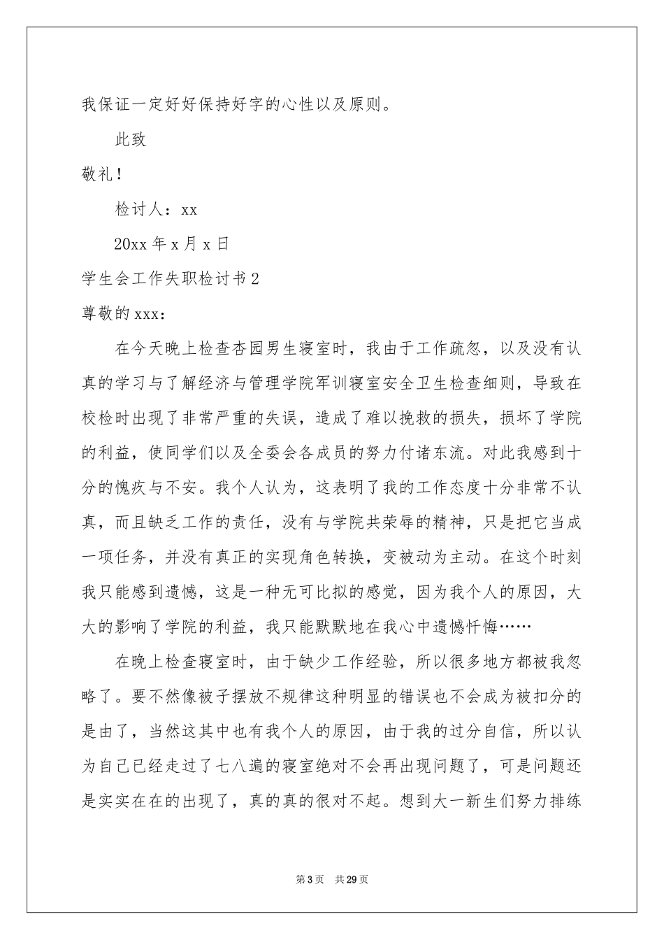 学生会工作失职检讨书_第3页