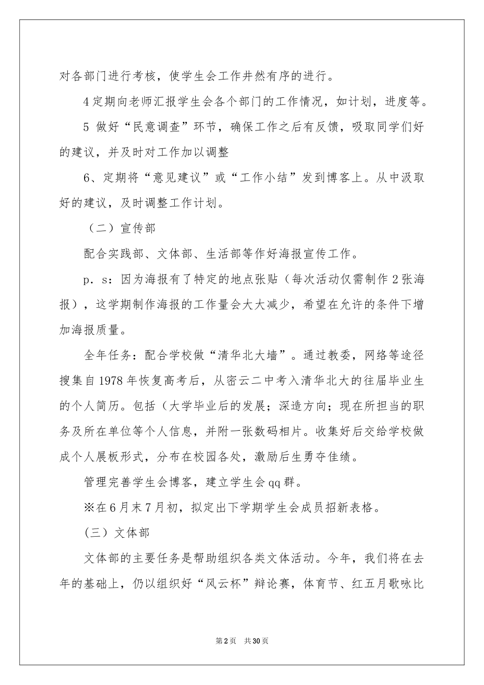 学生会工作参考计划集合十篇_第2页