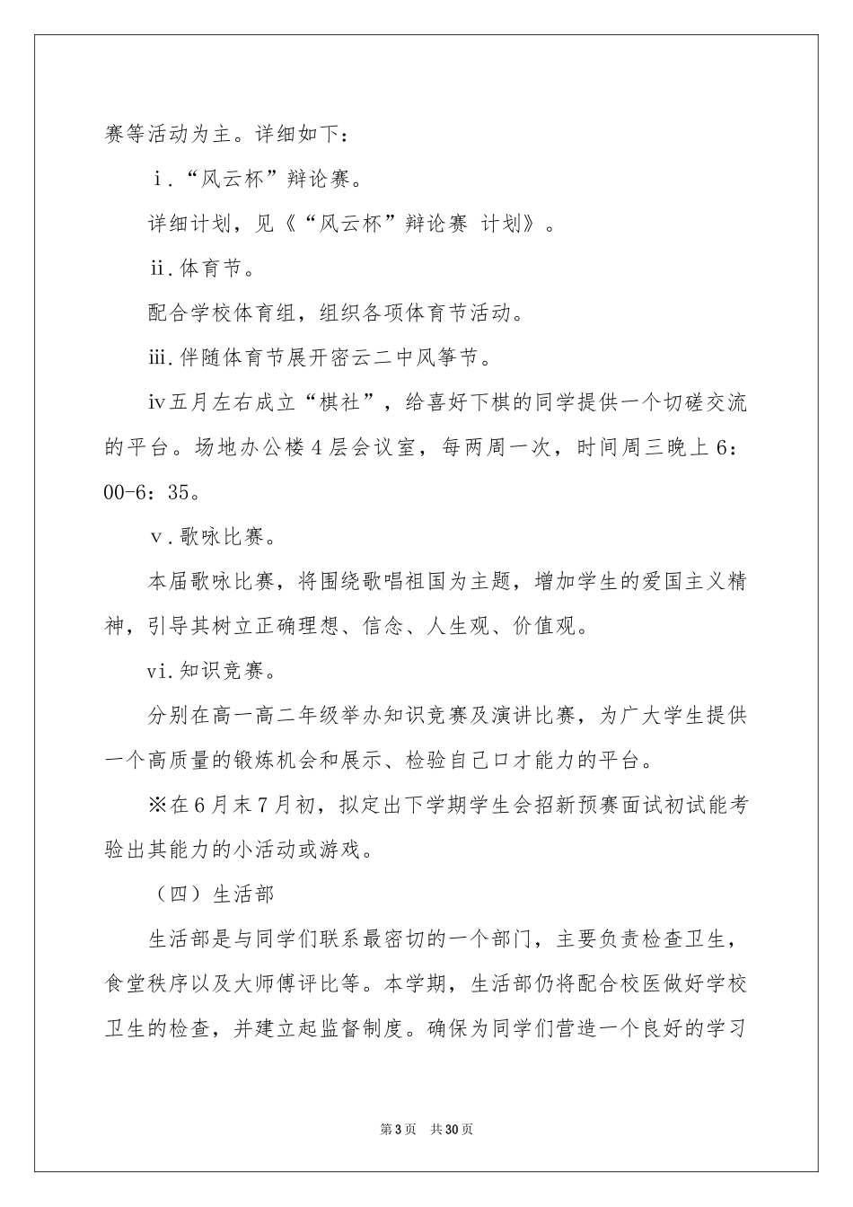 学生会工作参考计划集合十篇_第3页