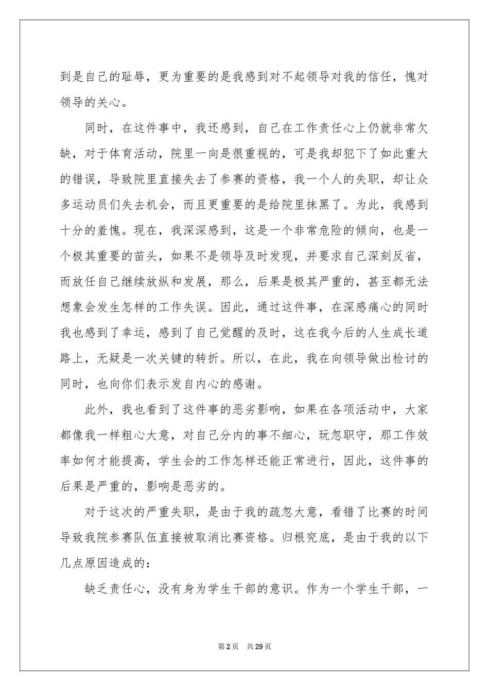 学生会工作失职检讨书14篇_第2页