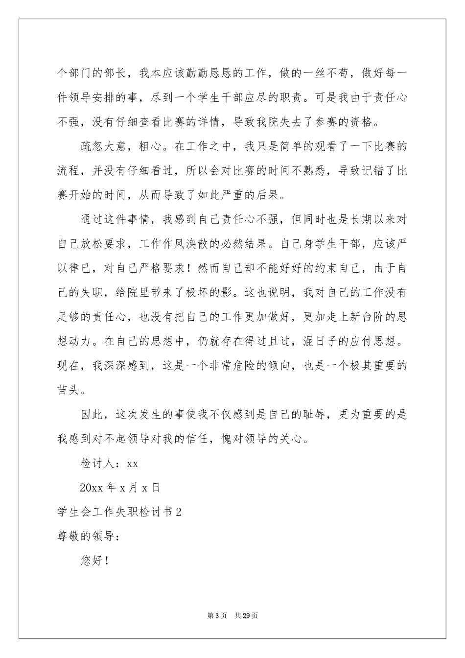 学生会工作失职检讨书14篇_第3页