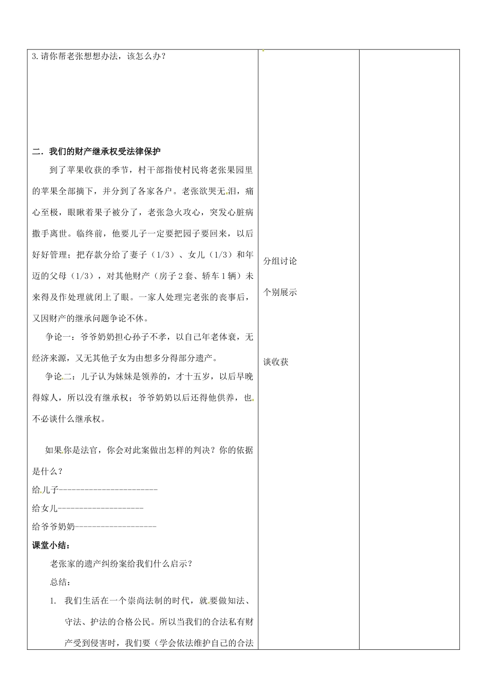 山东省郯城县第三初级中学八年级政治上册《财产属于谁留给谁》教学设计 新人教版教材_第2页