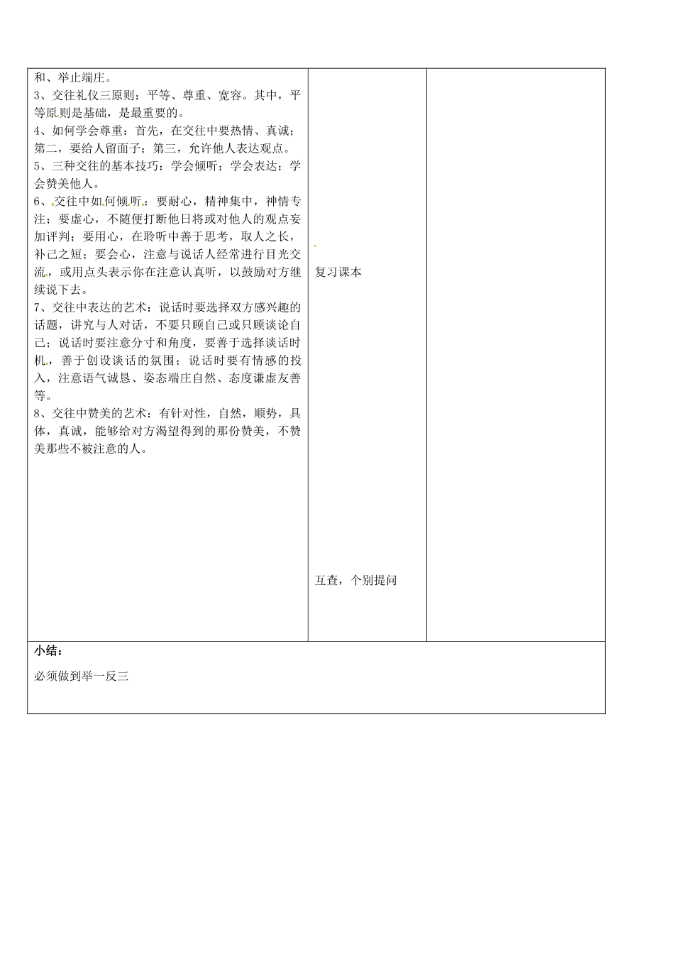 山东省郯城县第三初级中学八年级政治上册《期中考试复习课》教学设计2 新人教版教材_第2页