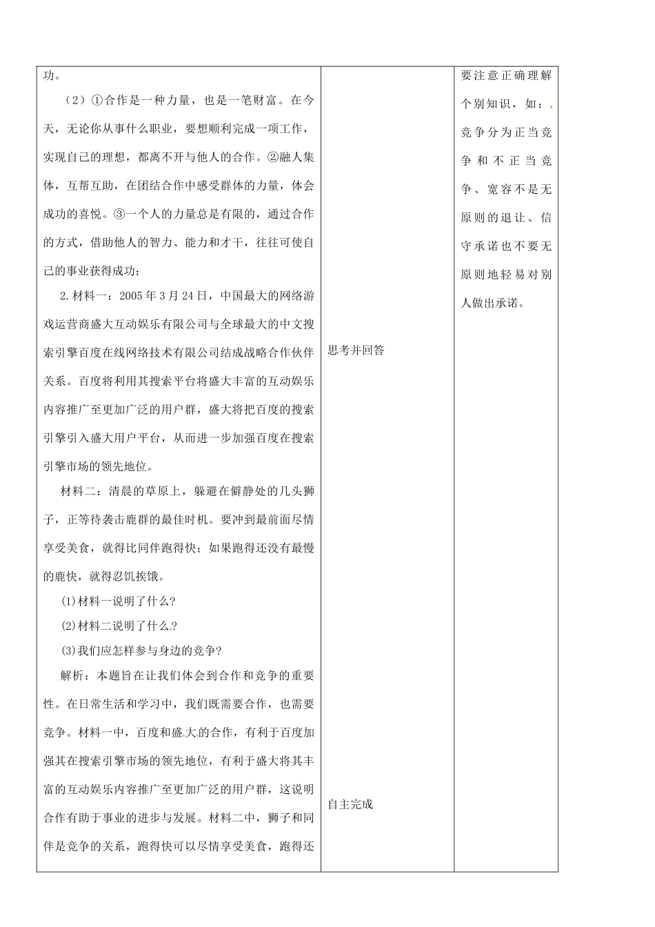 山东省郯城县第三初级中学八年级政治上册《在合作中发展》教学设计 新人教版教材_第3页