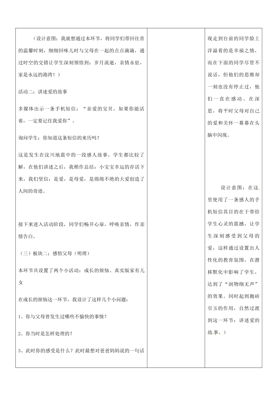 山东省郯城县第三初级中学八年级政治上册《家温馨的港湾》教学设计 新人教版教材_第2页