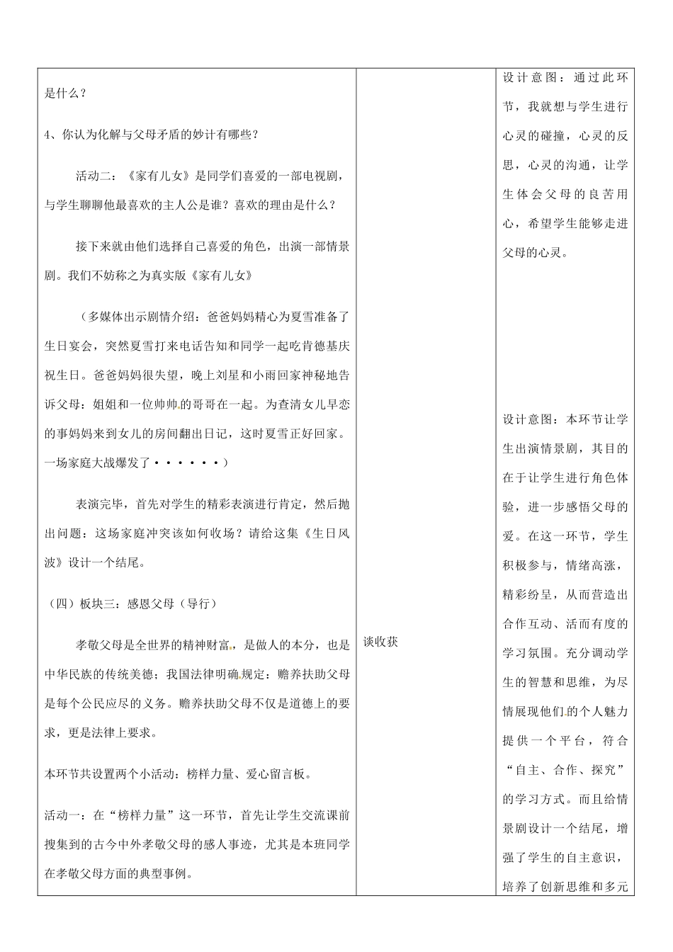 山东省郯城县第三初级中学八年级政治上册《家温馨的港湾》教学设计 新人教版教材_第3页