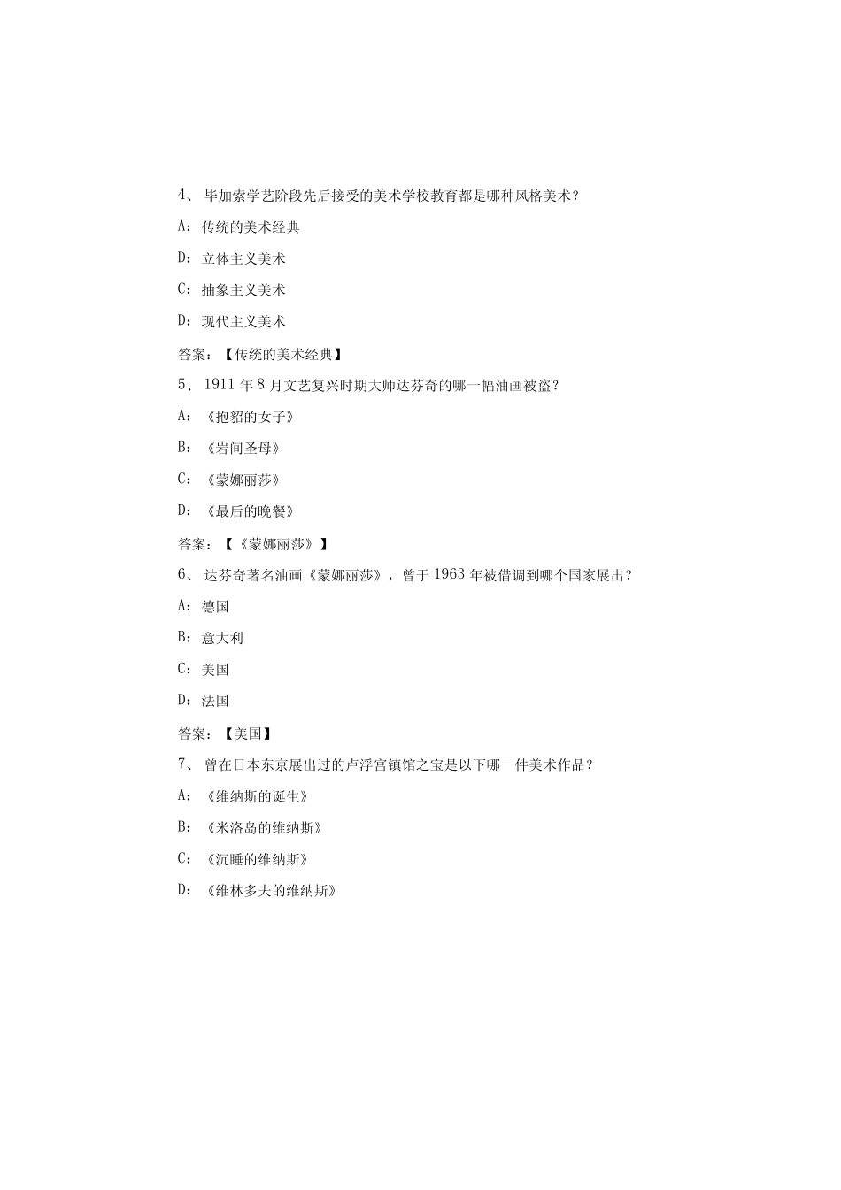 2020智慧树知到《美术鉴赏》章节测试完整答案 _第2页