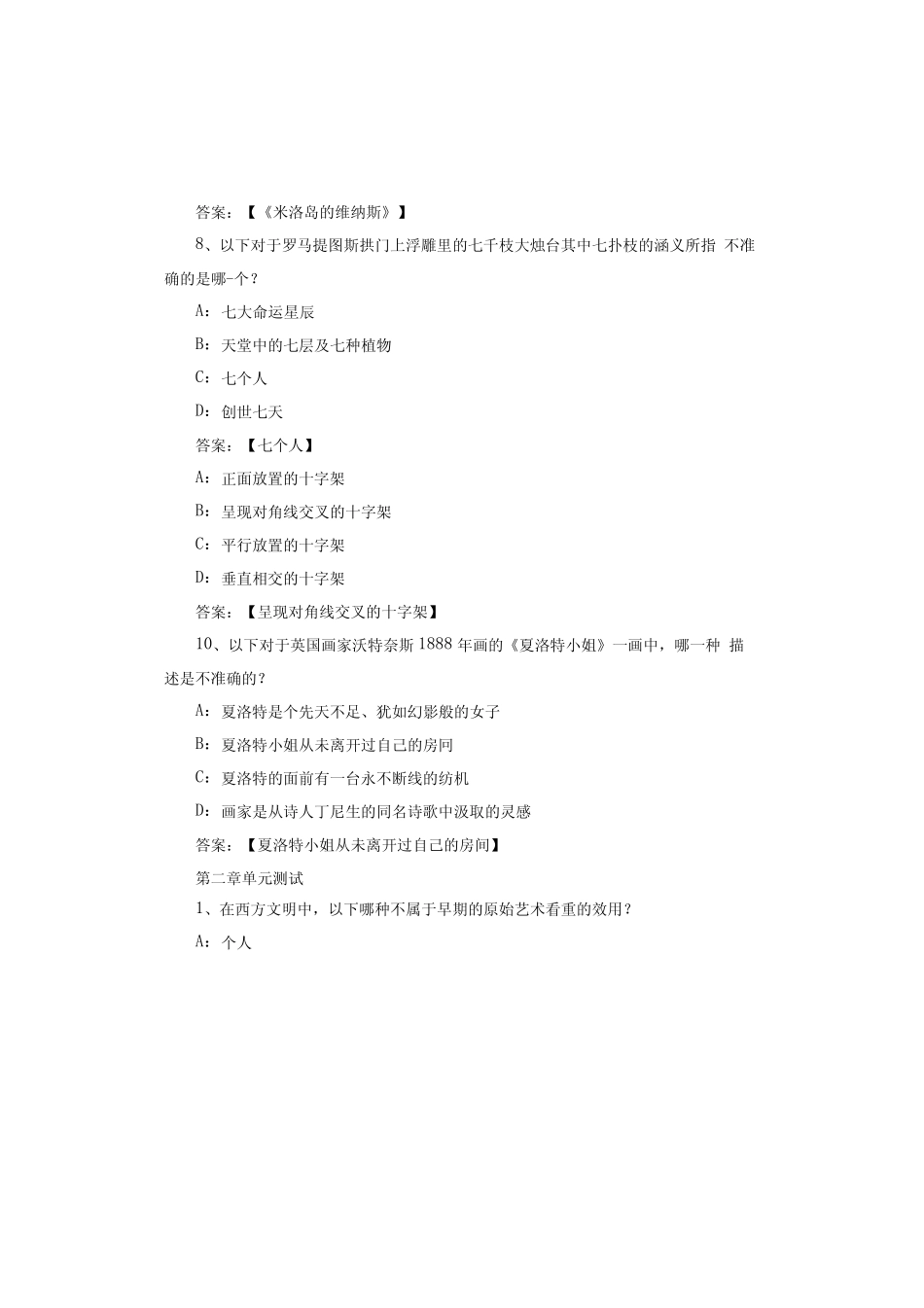 2020智慧树知到《美术鉴赏》章节测试完整答案 _第3页