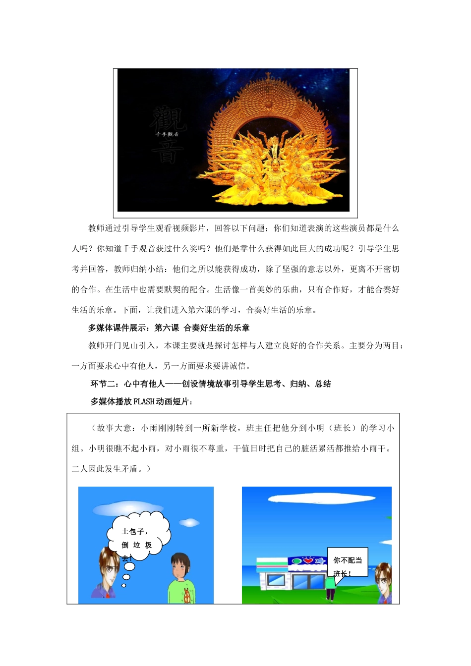 山东省郯城县第三初级中学八年级政治上册《合奏好生活的乐章—心中有他人（之一）》教学设计 新人教版教材_第3页