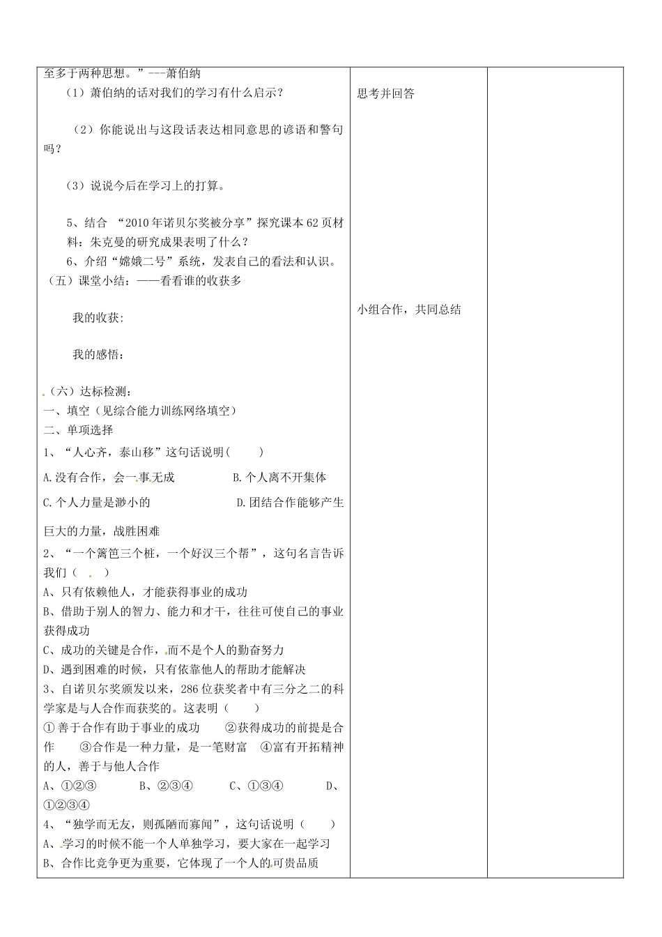 山东省郯城县第三初级中学八年级政治上册《合作使生活之路更宽畅》教学设计 新人教版教材_第2页