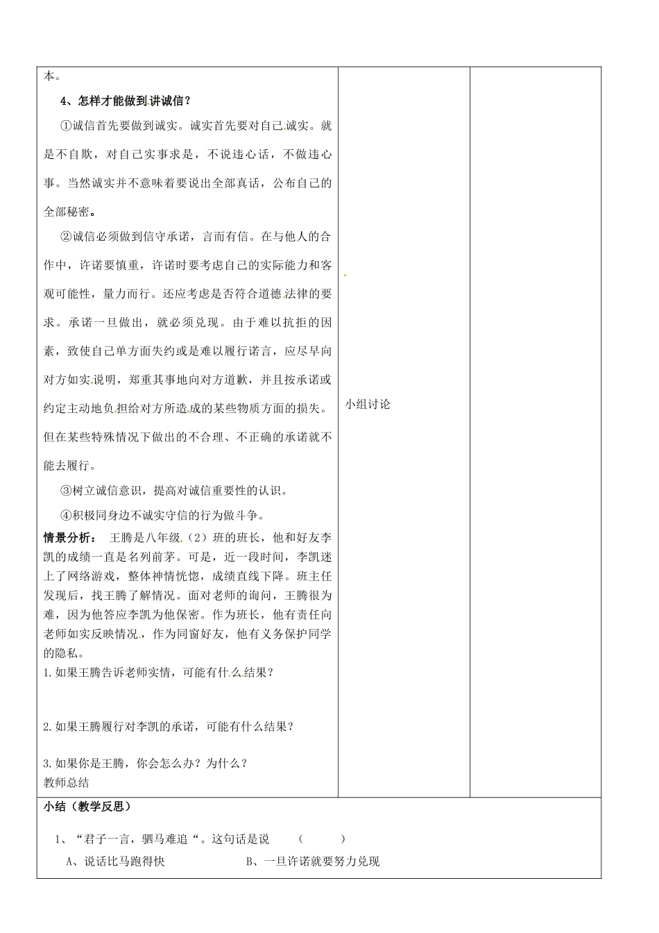 山东省郯城县第三初级中学八年级政治上册《合奏好生活的乐章 课本基础知识汇编》教学设计 新人教版教材_第3页