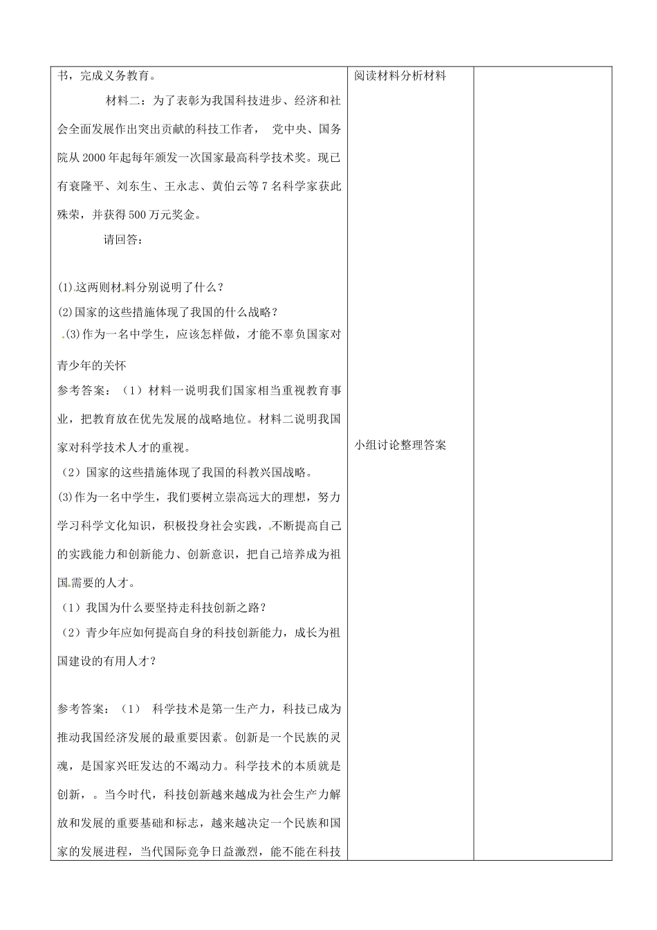 山东省郯城县第三初级中学九年级政治全册《走科教兴国之路—时代的选择》教学设计 新人教版教材_第3页