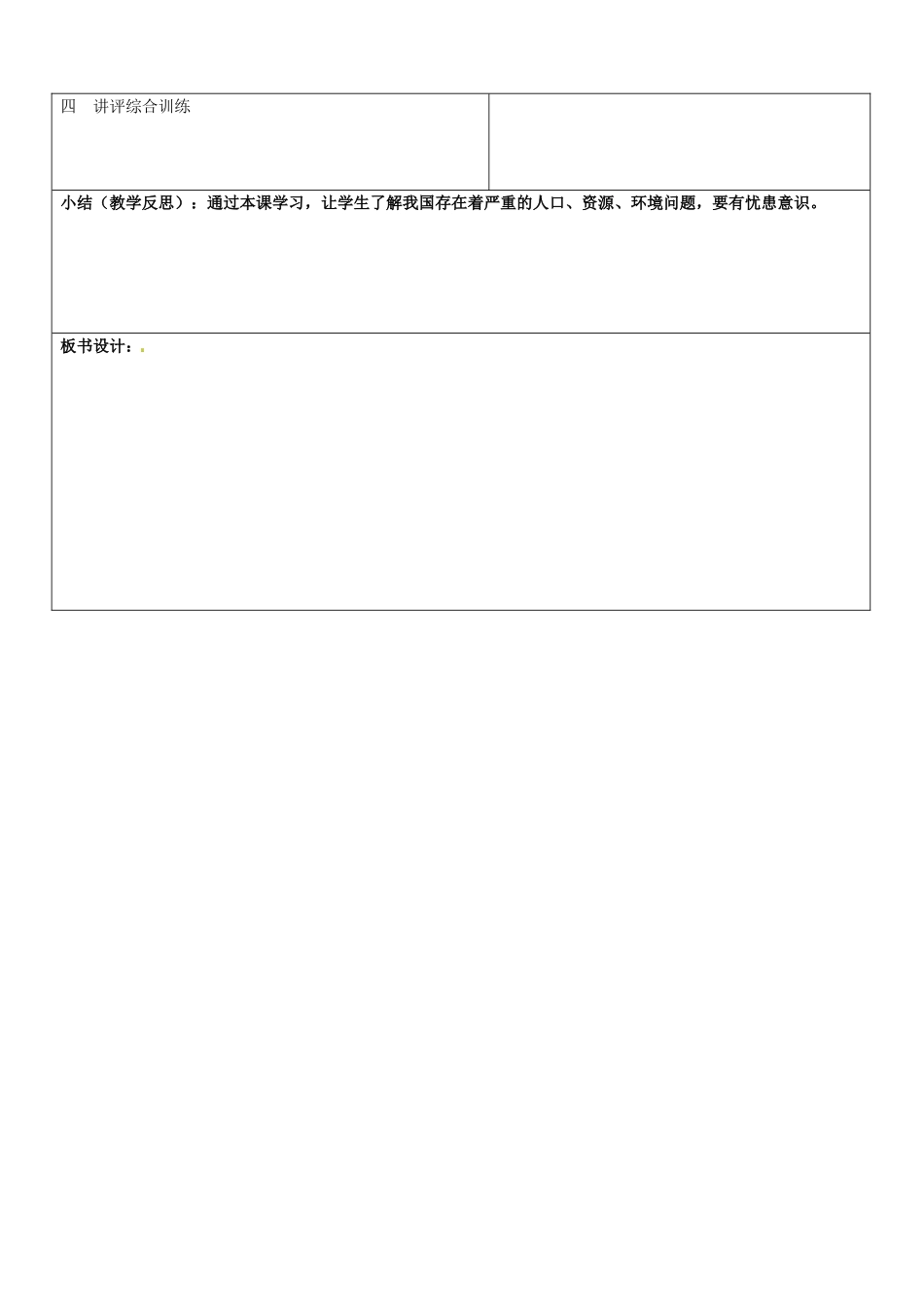 山东省郯城县第三初级中学九年级政治全册《走可持续发展路》教学设计 新人教版教材_第2页