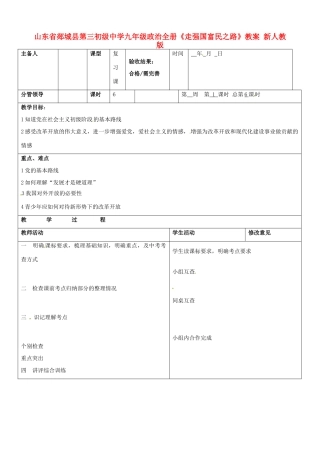 山东省郯城县第三初级中学九年级政治全册《走强国富民之路》教学设计 新人教版教材