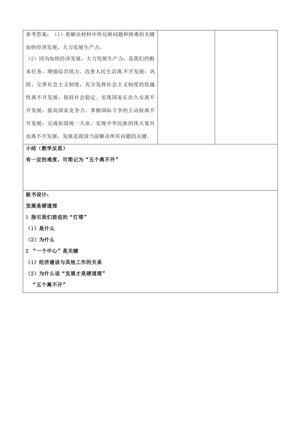 山东省郯城县第三初级中学九年级政治全册《走强国富民之路—发展是硬道理》教学设计 新人教版教材_第3页