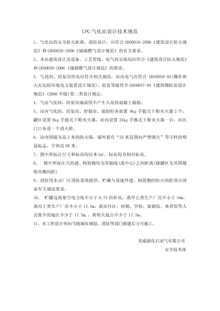 气化站设计技术规范 