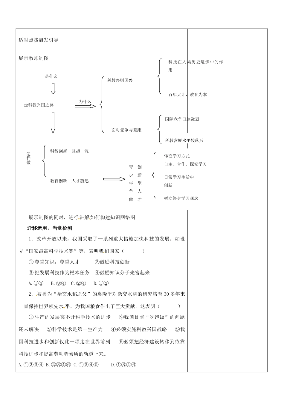 山东省郯城县第三初级中学九年级政治全册《走科教兴国之路—创新是关键》教学设计 新人教版教材_第2页