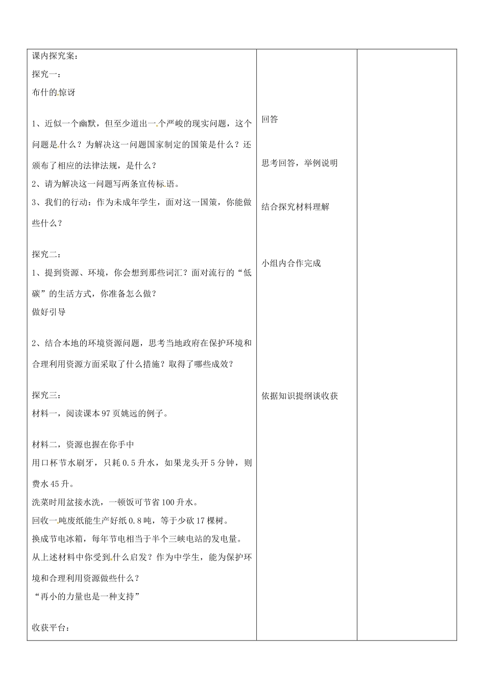 山东省郯城县第三初级中学九年级政治全册《我们在行动》教学设计 新人教版教材_第2页