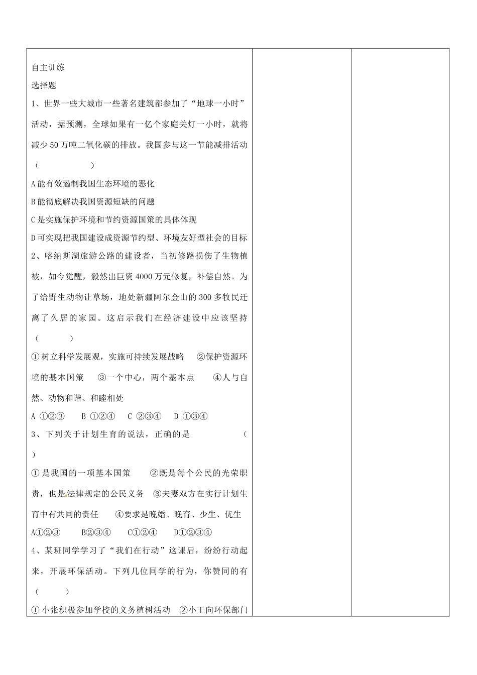 山东省郯城县第三初级中学九年级政治全册《我们在行动》教学设计 新人教版教材_第3页