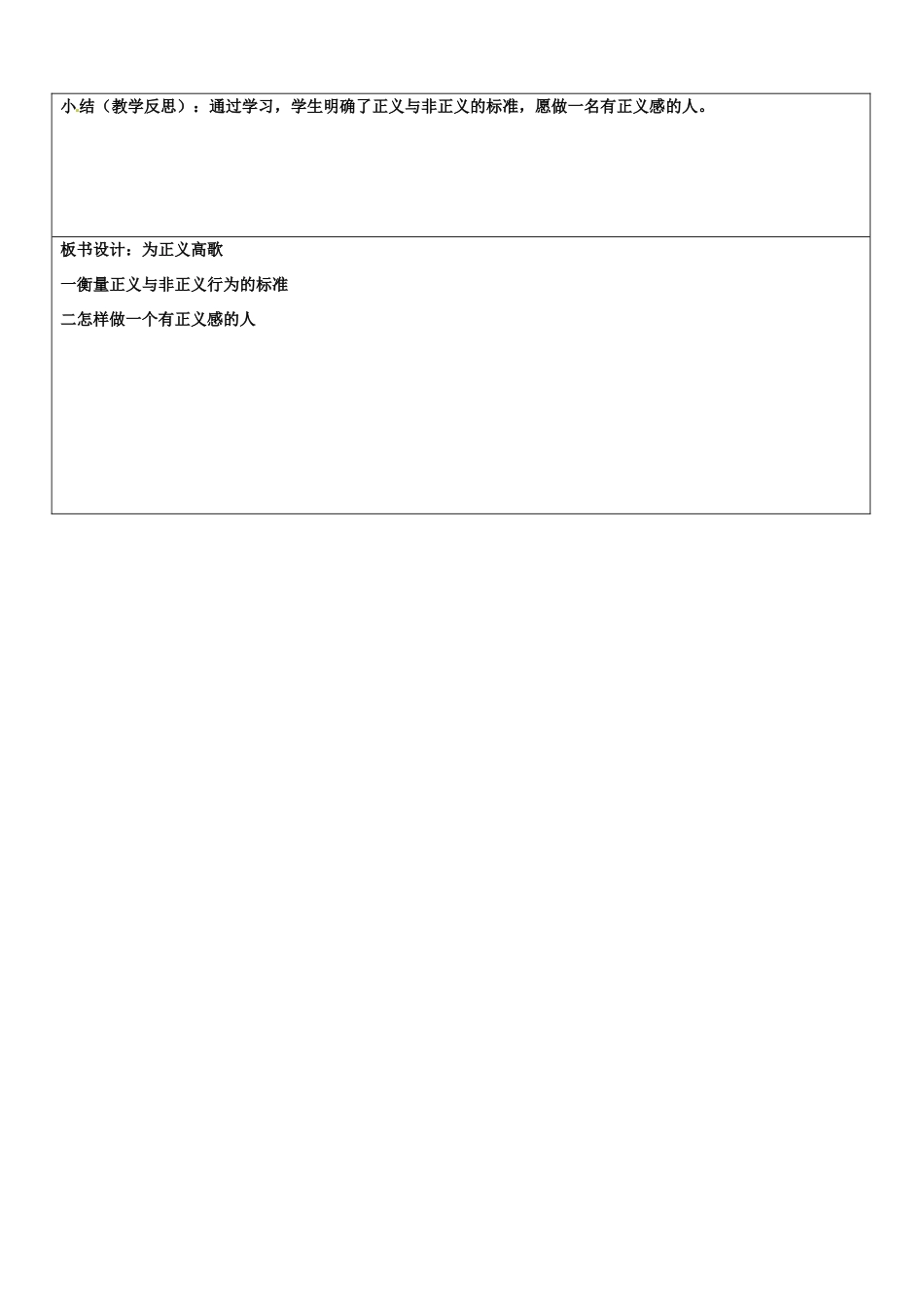 山东省郯城县第三初级中学九年级政治全册《为正义高歌》教学设计 新人教版教材_第3页