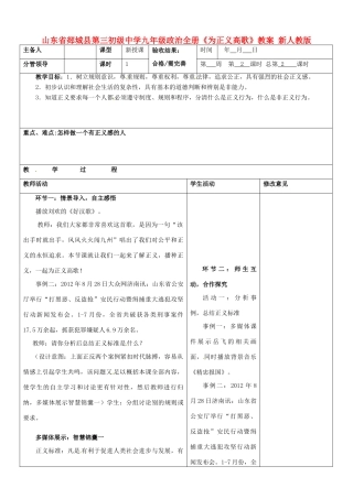山东省郯城县第三初级中学九年级政治全册《为正义高歌》教学设计 新人教版教材